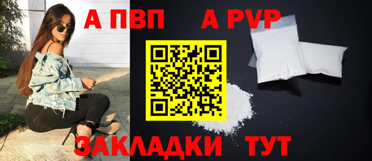 A-PVP VHQ Корсаков