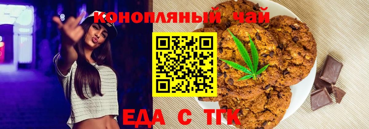 Корсаков  Печенье с ТГК конопля  Вход с VPN 