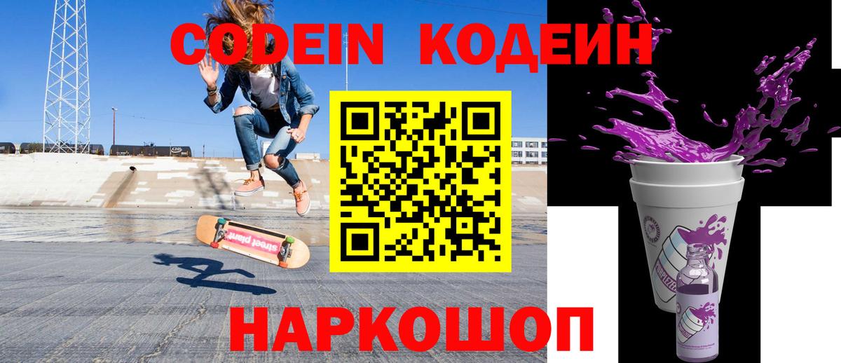 Корсаков  Кодеиновый сироп Lean напиток Lean (лин)  Вход с VPN 