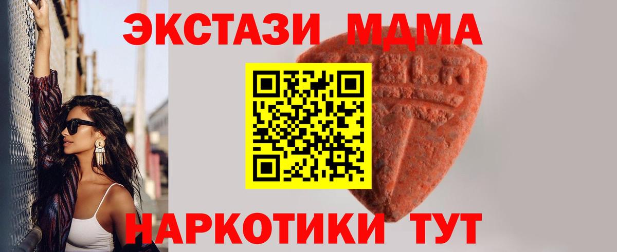 ЭКСТАЗИ MDMA  ЭКСТАЗИ VHQ  Экстази  Корсаков  Вход с VPN 