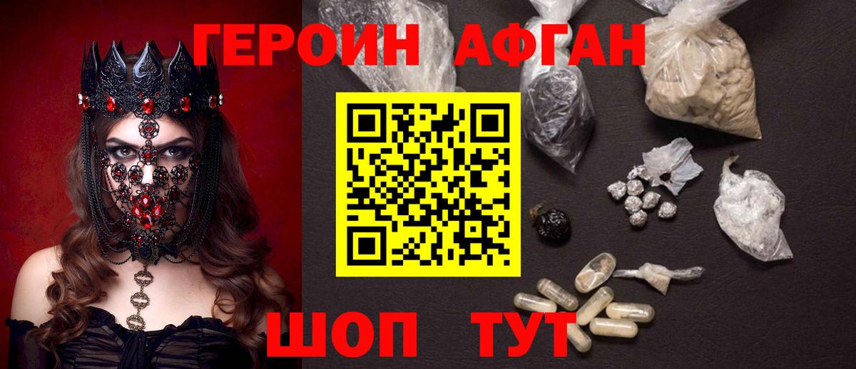 Корсаков  ГЕРОИН  Вход с VPN  Героин VHQ 