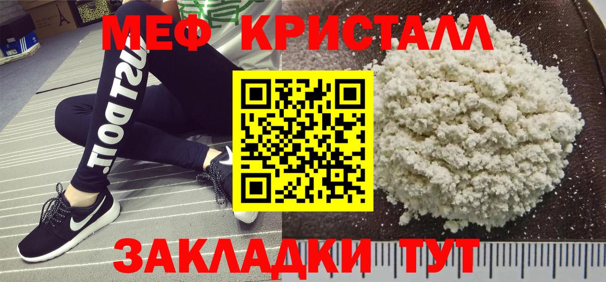 Меф мяу мяу кристаллы Корсаков
