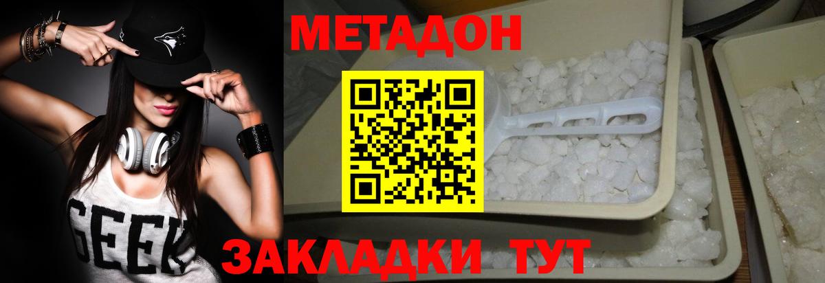 Корсаков  Метадон VHQ  Вход с VPN  МЕТАДОН белоснежный 
