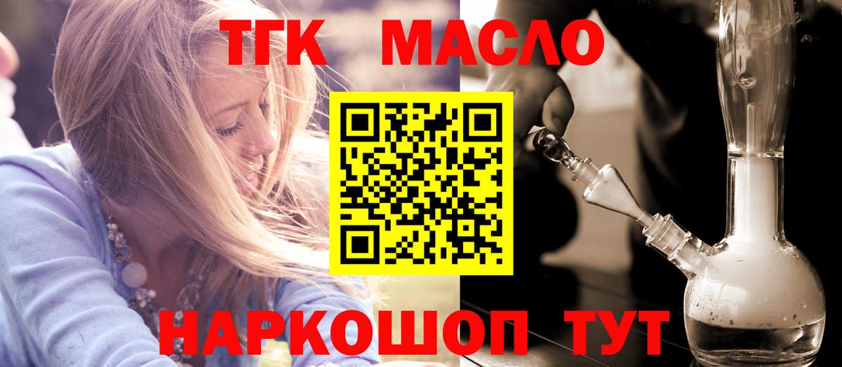 ТГК THC oil  Вход с VPN  Корсаков 